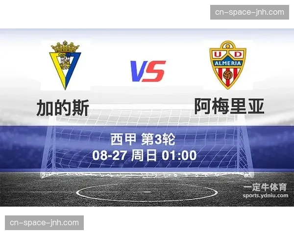 保级生死战前瞻：加的斯与阿尔梅里亚的直接对话价值六分